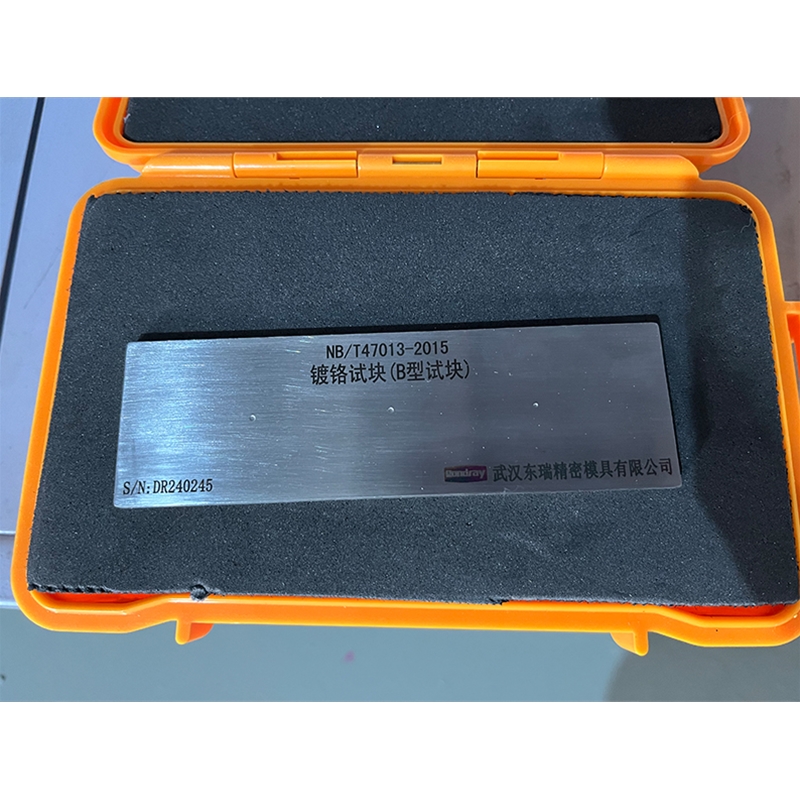 B型標(biāo)準(zhǔn)試塊